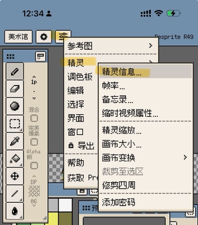 /versions/r49/sprite_info_menu_cn.jpg