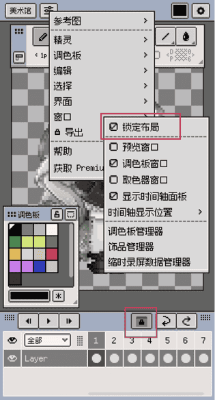 锁定布局