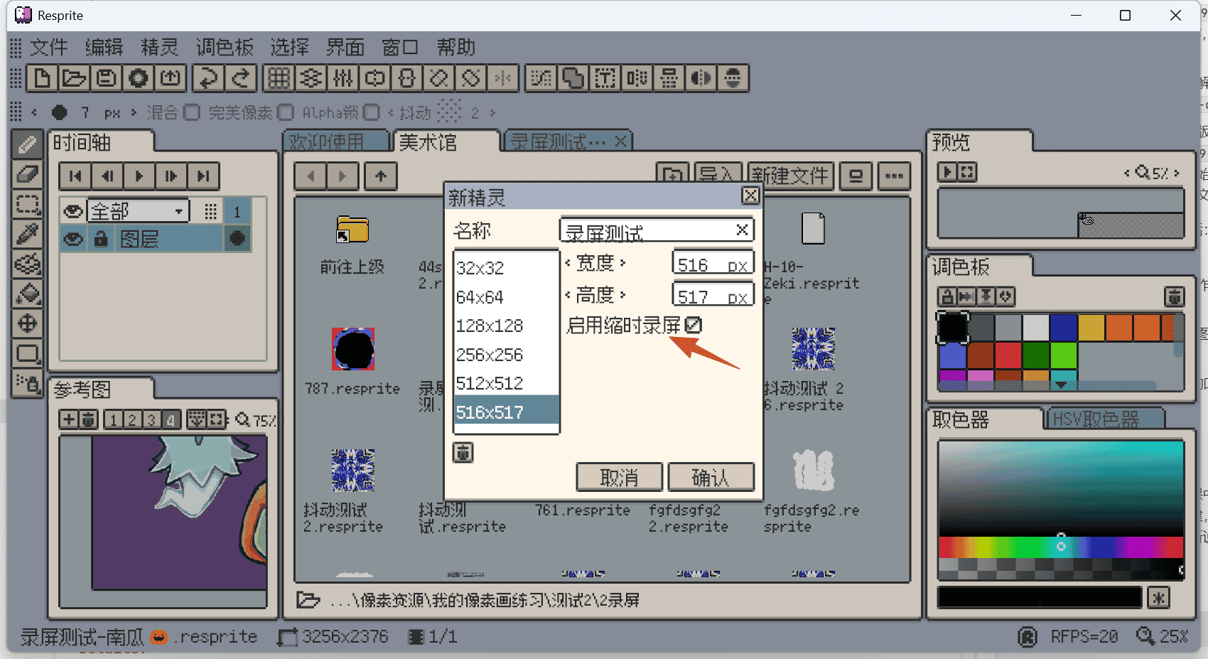 新建精灵对话框