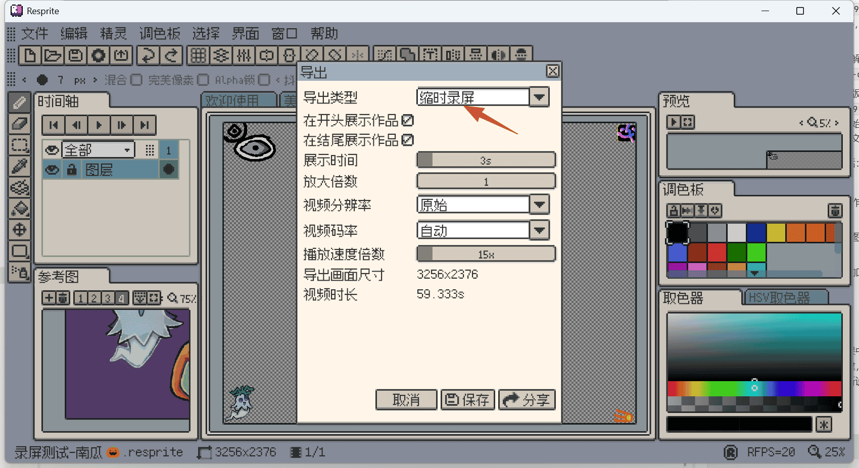 导出缩时录屏对话框