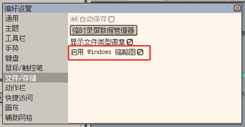 Windows 文件缩略图设置