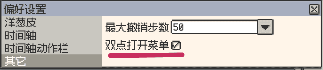 /versions/d26/double_tap_open_menu_cn.png