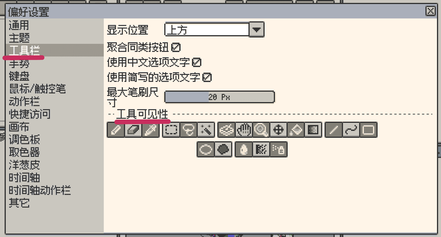 /versions/d26/tools_visibility_cn.png