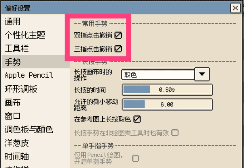 /versions/r44/can_disable_undo_redo_gestures_cn.png