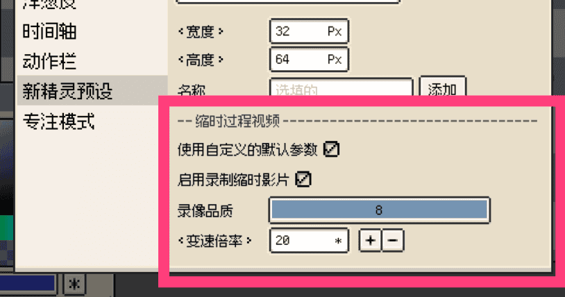 /versions/r44/custom_default_timelapse_params_cn.png