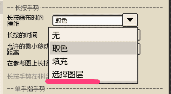/versions/r44/long_press_to_select_layer_cn.png