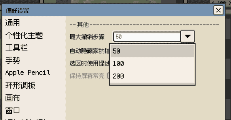/versions/r44/max_undo_steps_cn.png